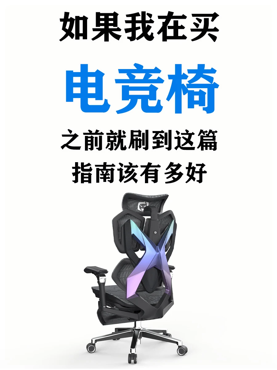 堪比论文！电竞椅保姆级选购攻略！
