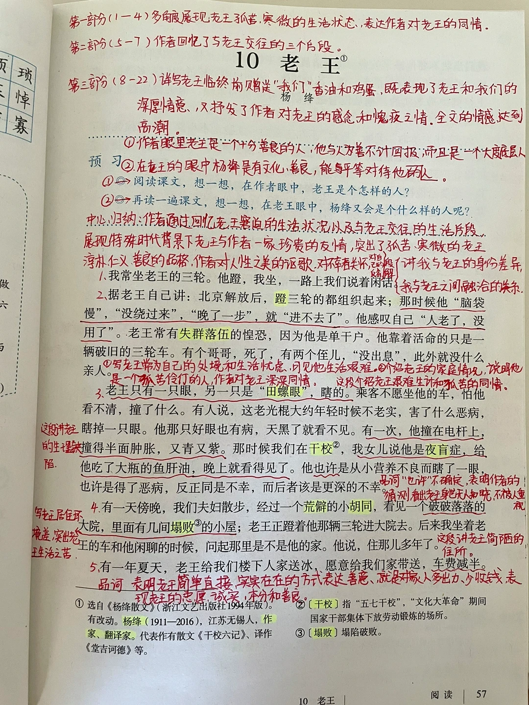 七年级下册，语文第十课《老王》课内笔记