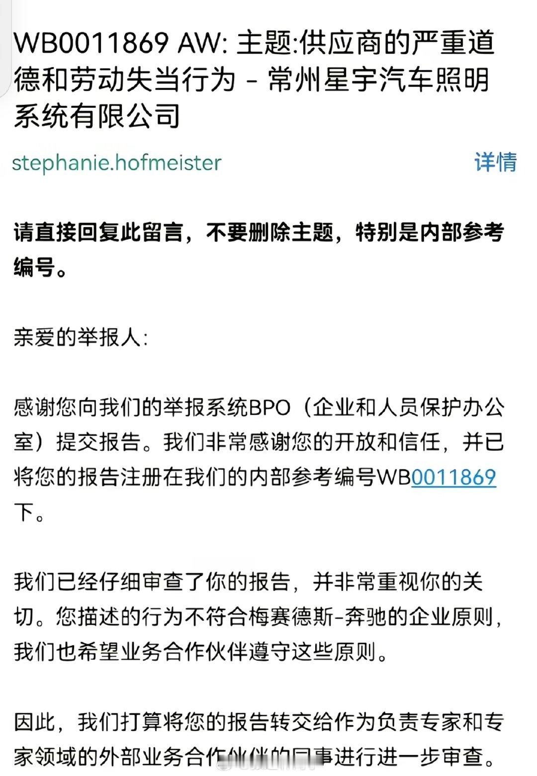 奔驰回应星宇股份事件了 ​
