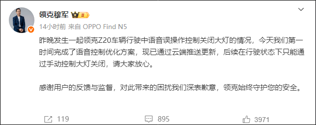 领克凌晨高速上语音识别出错，关闭所有灯光撞上护栏，车主多次呼唤重开灯光...