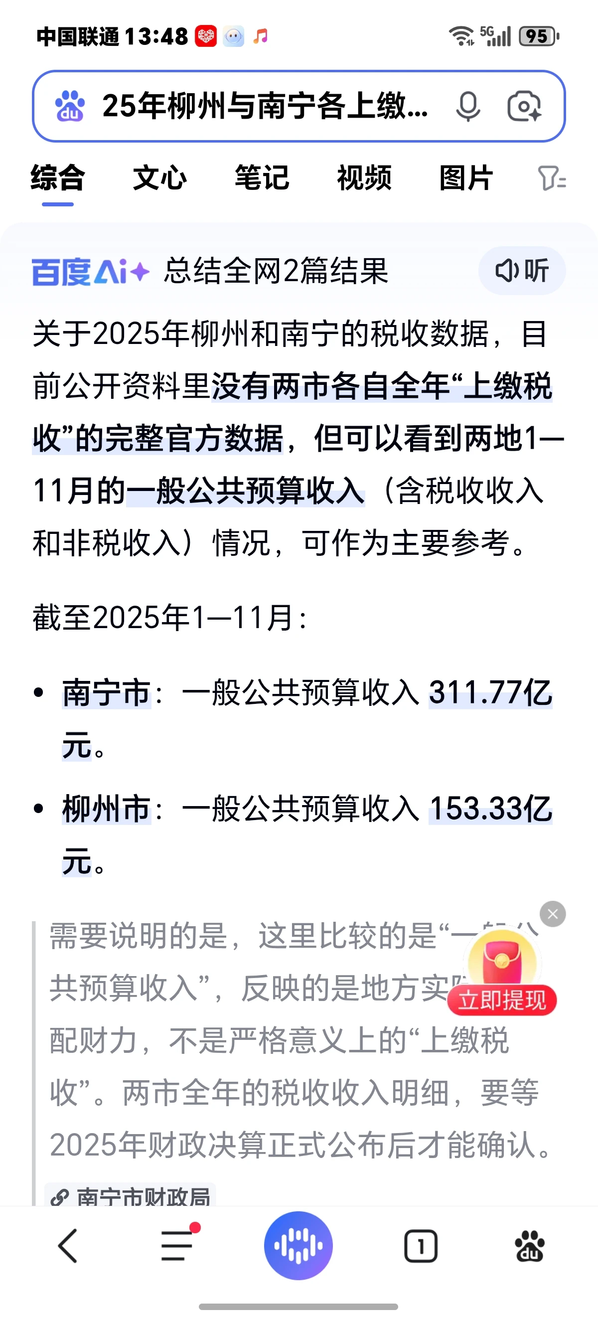 造谣！
