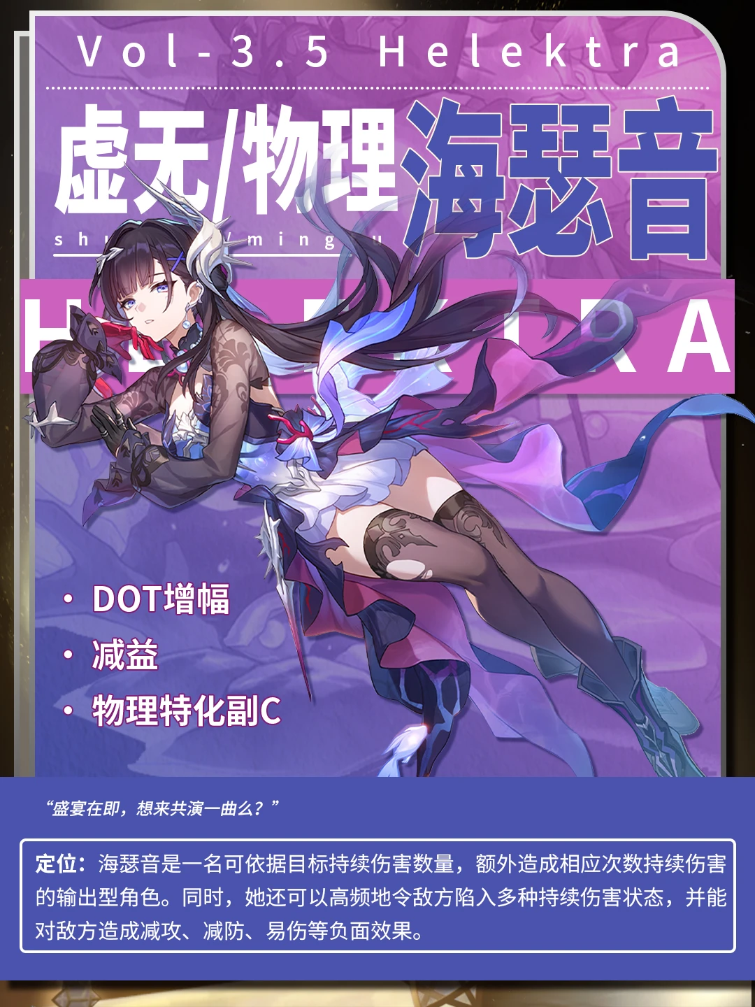 【V3.5】海瑟音角色培养攻略