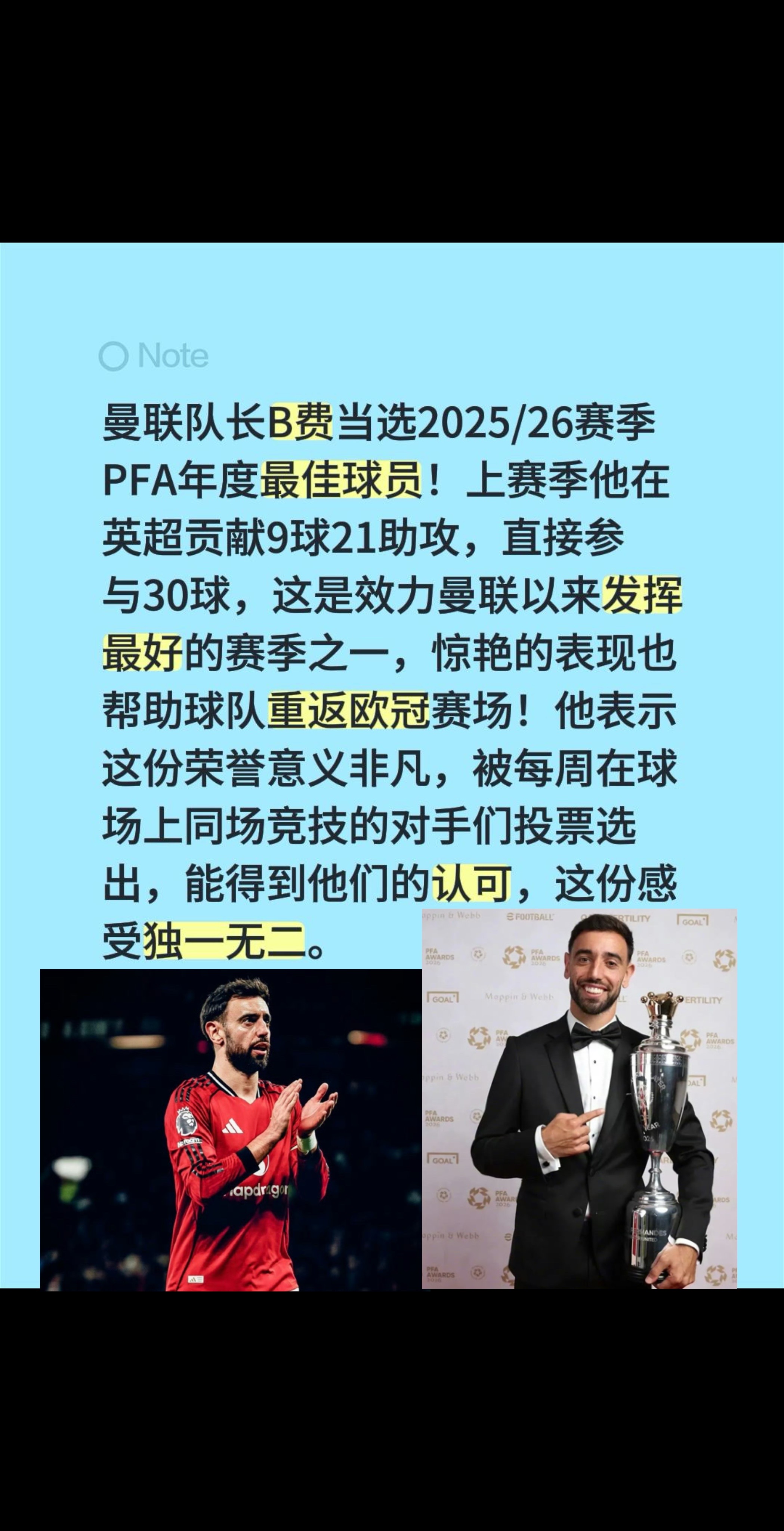 B费当选2025/26赛季PFA年度最佳