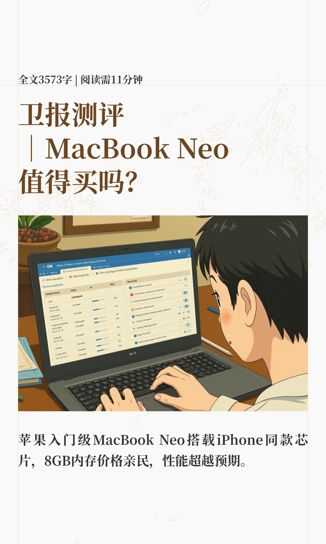 外刊精读｜卫报测评MacBook Neo值得买吗？