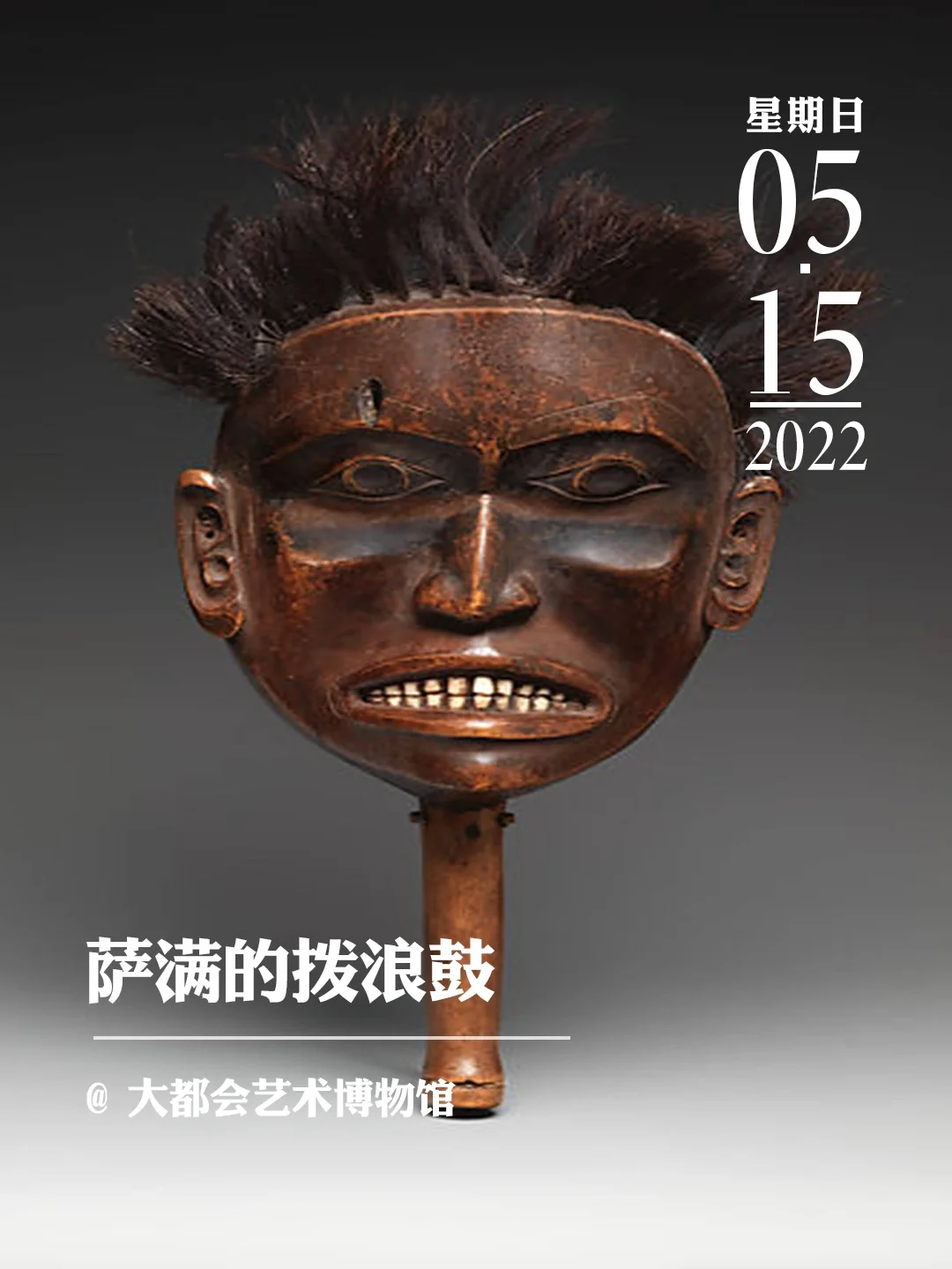 文物会说话 | 宇宙神圣力量