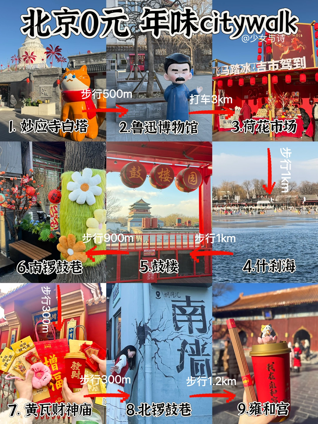 北京年味citywalk天花板！新春9地集福必冲🏮
