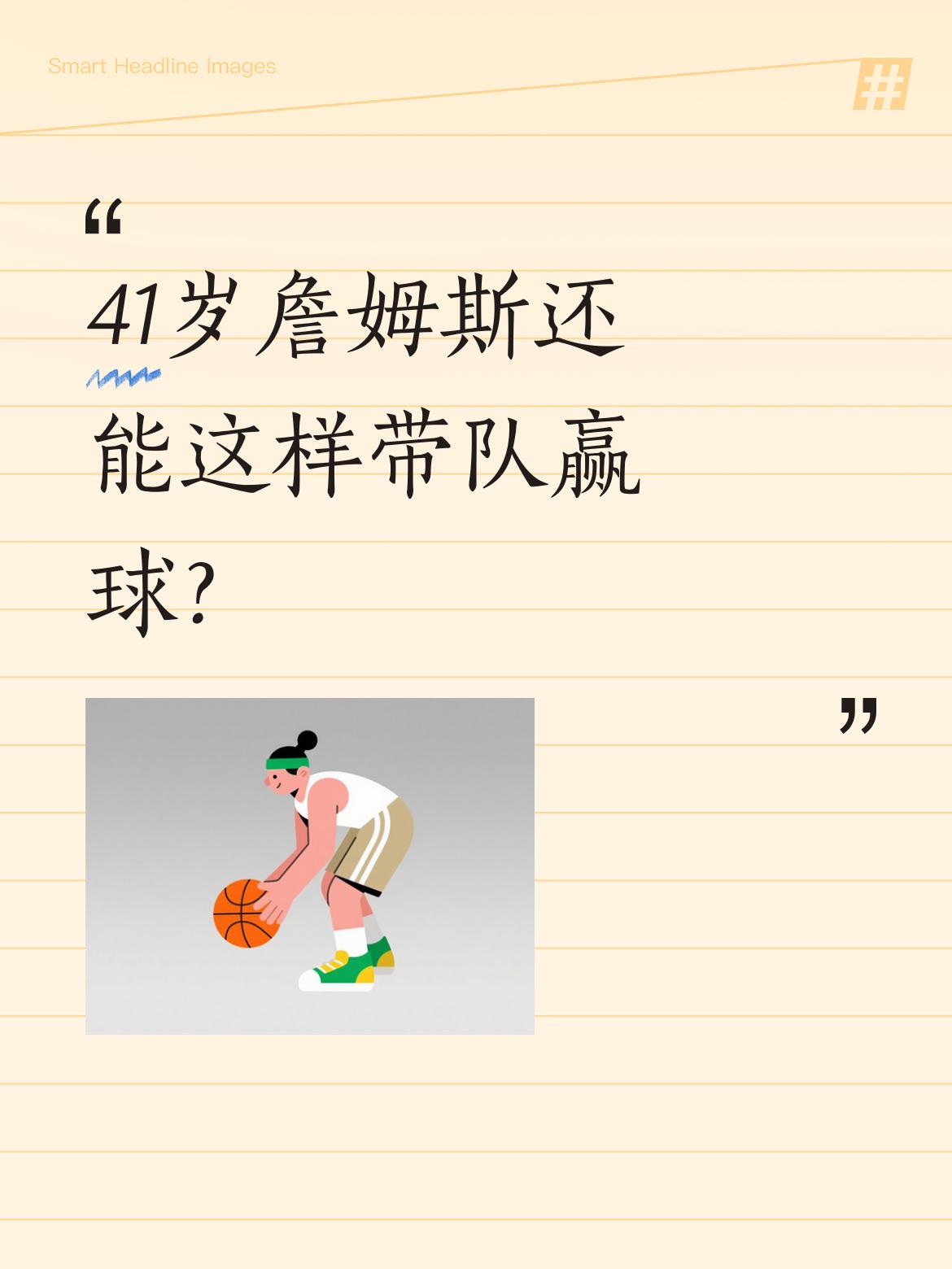 41岁詹姆斯还能这样带队赢球？ 湖人3:0领先火箭，詹姆斯贡献29分1...