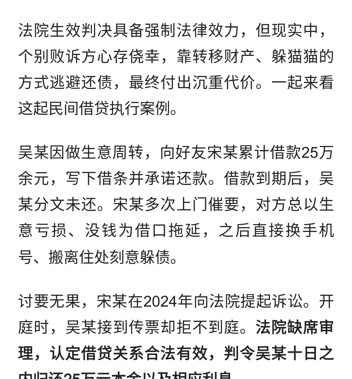 拒不履行生效判决？强制执行让“老赖”无处可逃