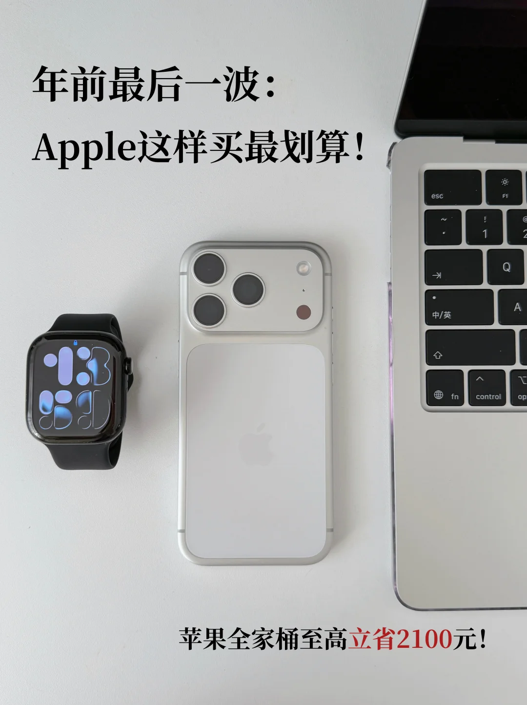年前最后一波：Apple这样买最划算！