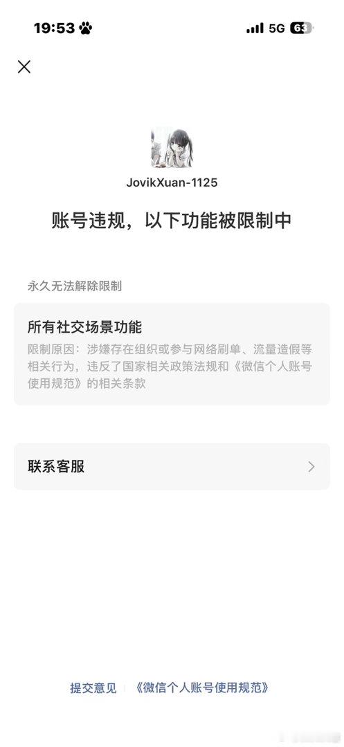 #微信解封问题[超话]#  你好尊敬的微信团队，，我的账号被永久限制社交场景，跟专属客服聊了很久不与解封。我怀着万分诚恳的心情，向您反馈我的微信账号被永久限制所有社交场景功能的情况，恳请您能重新公正核查，并给予我一次解封的机会！
2026年8月7日 我的账号为JovikXuan- ​