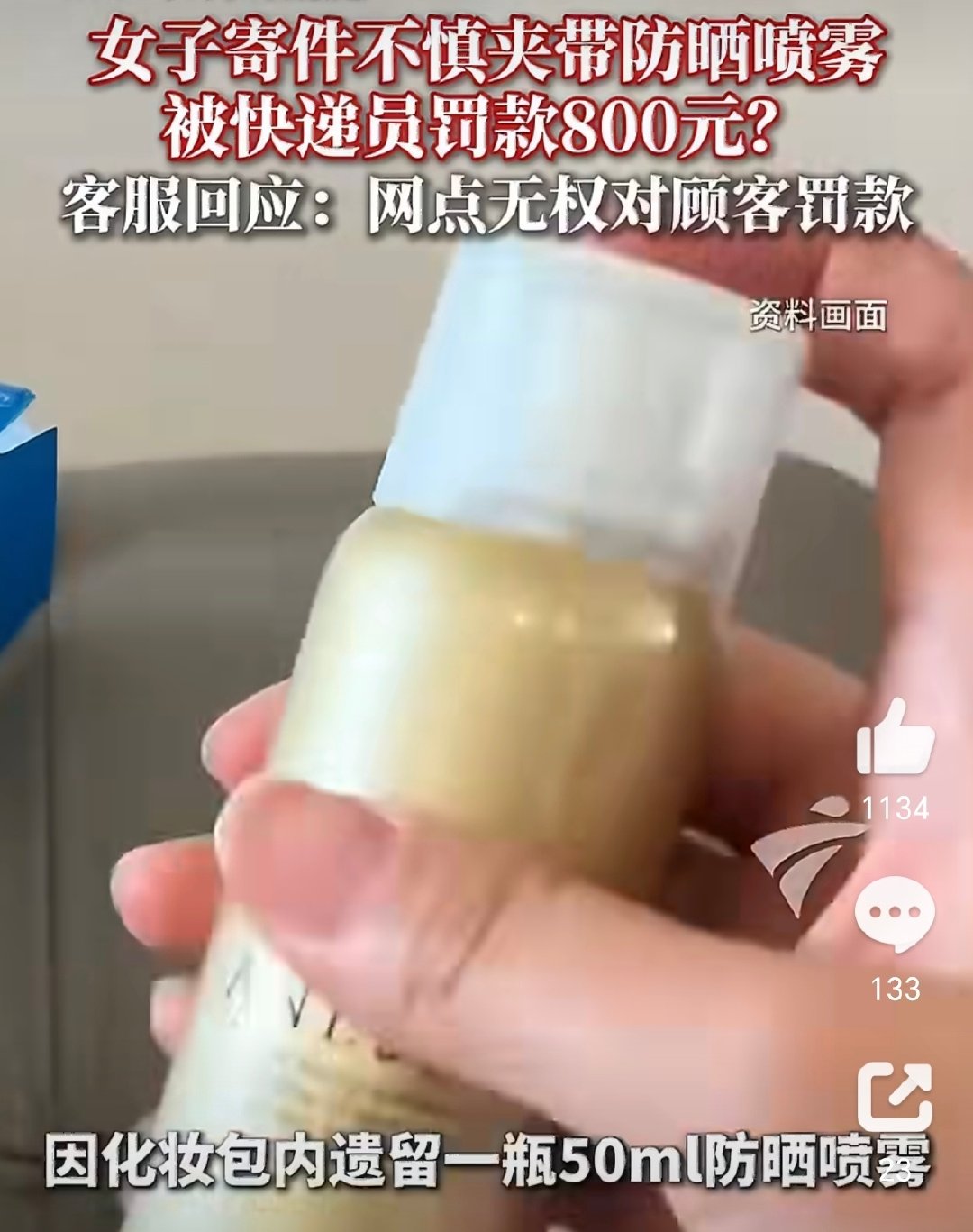 #女子寄快递反被快递员罚款800元#我估计是快递员给寄了，然后被上级抽查了罚款了，这可真是件小众又奇葩的事[笑cry] ​