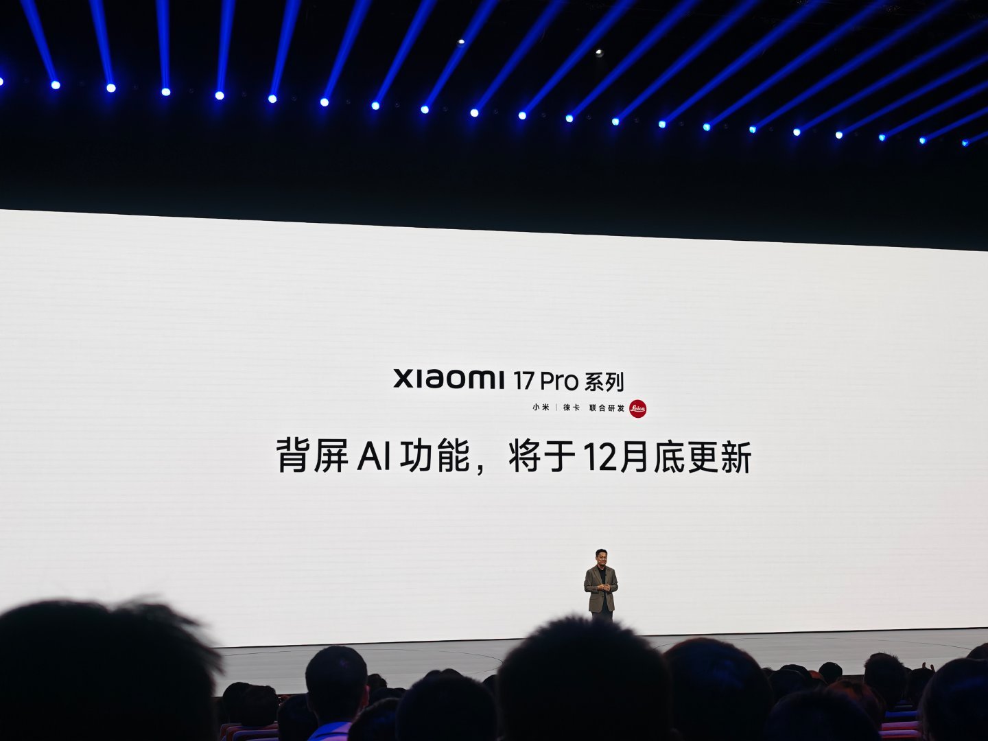 背屏AI功能，小米17 Pro系列将于12月底更新 ​