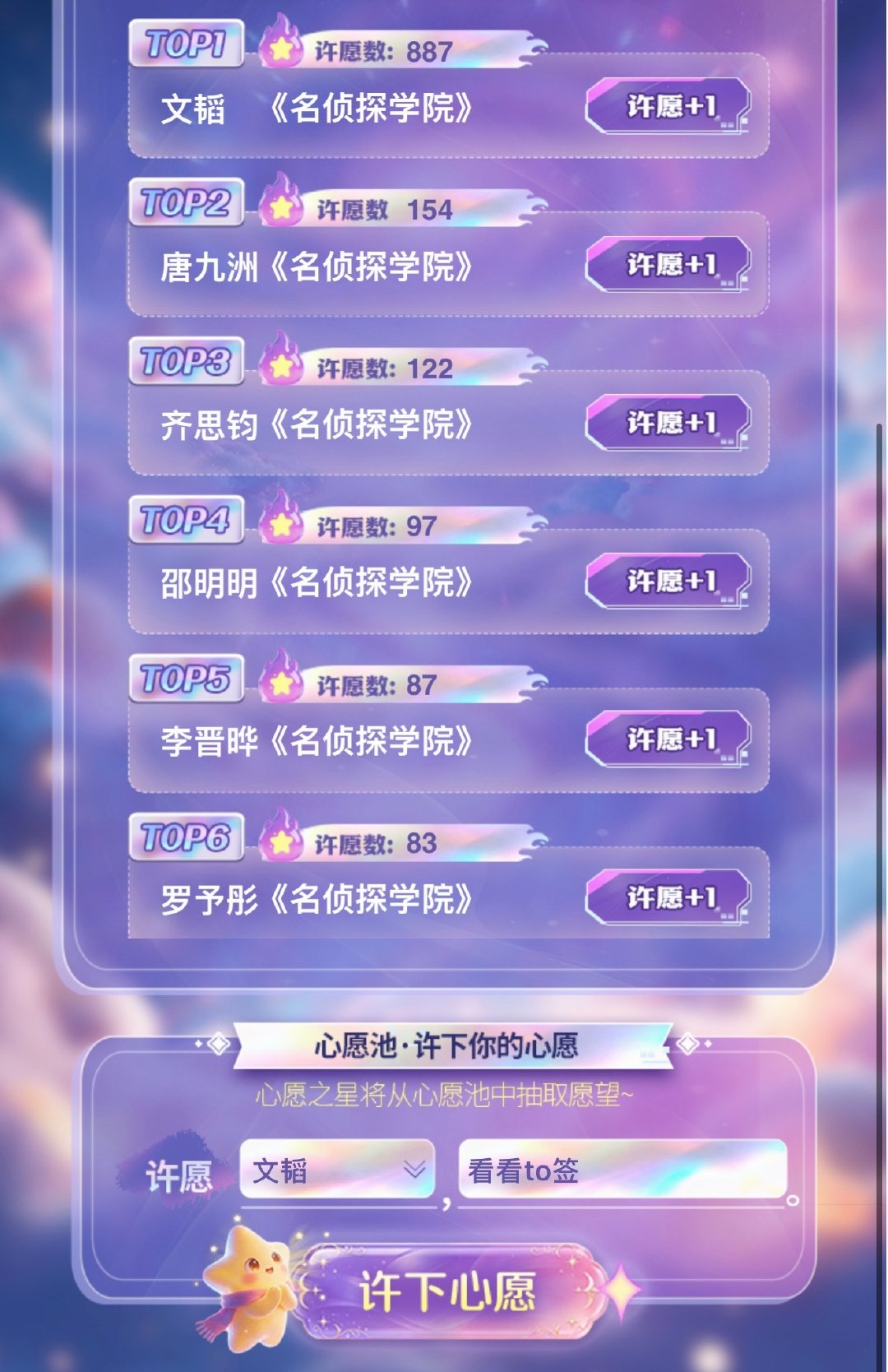 所有人许愿许起来！ ​