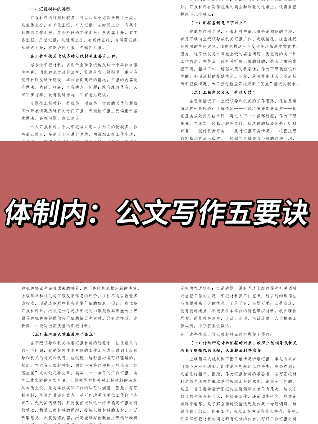 体制内：公文写作五要诀