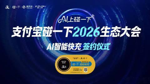 🔥强强联合｜途小满 × 支付宝达成深度战略合作！<br />借力支付...