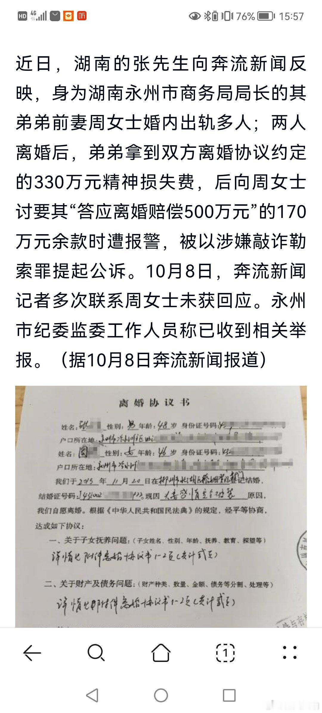 离婚索赔构成敲诈勒索罪，需要同时满足：一是没有合法民事请求权基础，不是分割夫妻共同财产，也不存在法定离婚损害赔偿事由；二是以曝光隐私、举报违法犯罪等方式要挟，迫使对方非自愿交付财物；三是主观上具有非法占有目的，并且达到数额较大标准。
单纯协商离婚补偿、起诉主张损害赔偿，即便金额较 ​