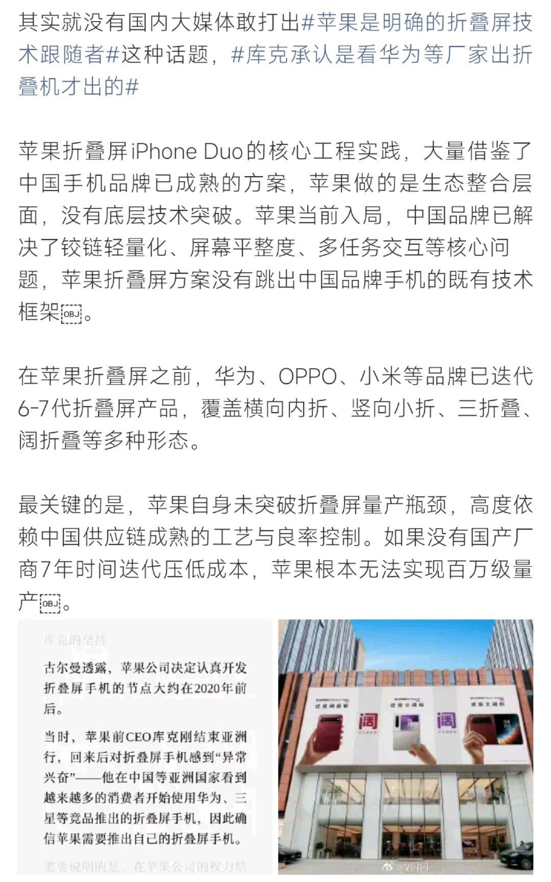#国产折叠屏影响了苹果决策#网传苹果iPhone Duo折叠机，参考国产成熟方案入局。库克受国内折叠产品启发启动项目，供应链也高度依托国产厂商积累的工艺技术。 ​