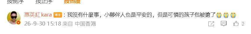 #惠英红工作人员遭砸车抢包# 惠英红发文透露工作人员被砸车抢包，看起来好危险！惠英红也报平安：“我没有什么事，小伙伴也是平安的。” ​​​​#惠英红工作人员巴黎遭砸车抢包# ​