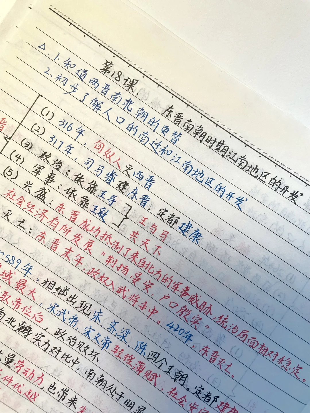 快速掌握️‼️七上历史，重点笔记（第18课）✅