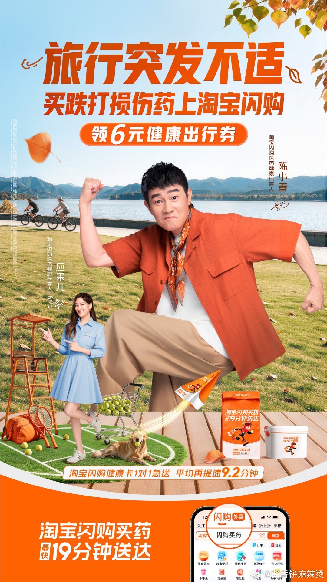 突发不适不用慌！#淘宝闪购买药秋季健康守护#10.17-10.18，深圳福田卓悦中心外广场，秋季健康守护站线下打卡。淘宝闪购买药 24 小时守护，最快 19 分钟送达。支付宝碰一碰，最高领 188 元健康红包，有机会解锁 1600 元机票券。#淘宝闪购买药##淘宝闪购买药最快19分钟送达##淘宝闪购买药24小时守护# ​