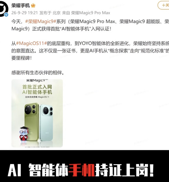 以后不是任何手机都叫AI智能体手机，要有证