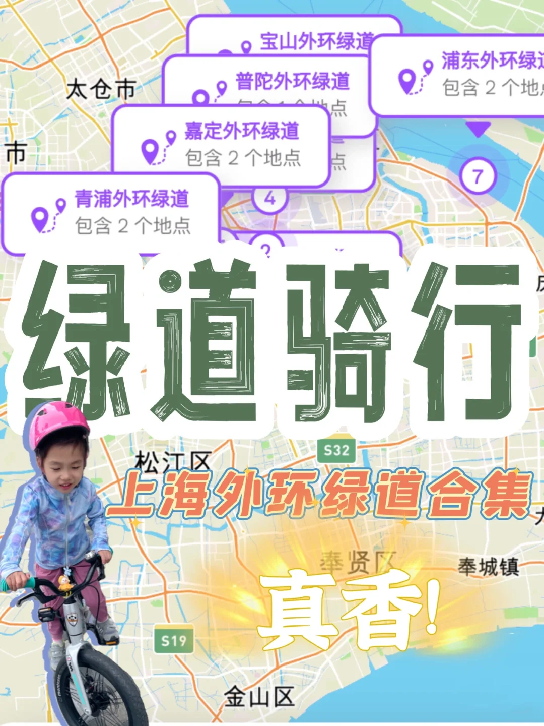 新发现！还有这些宝藏绿道👈🏼亲子骑行推荐