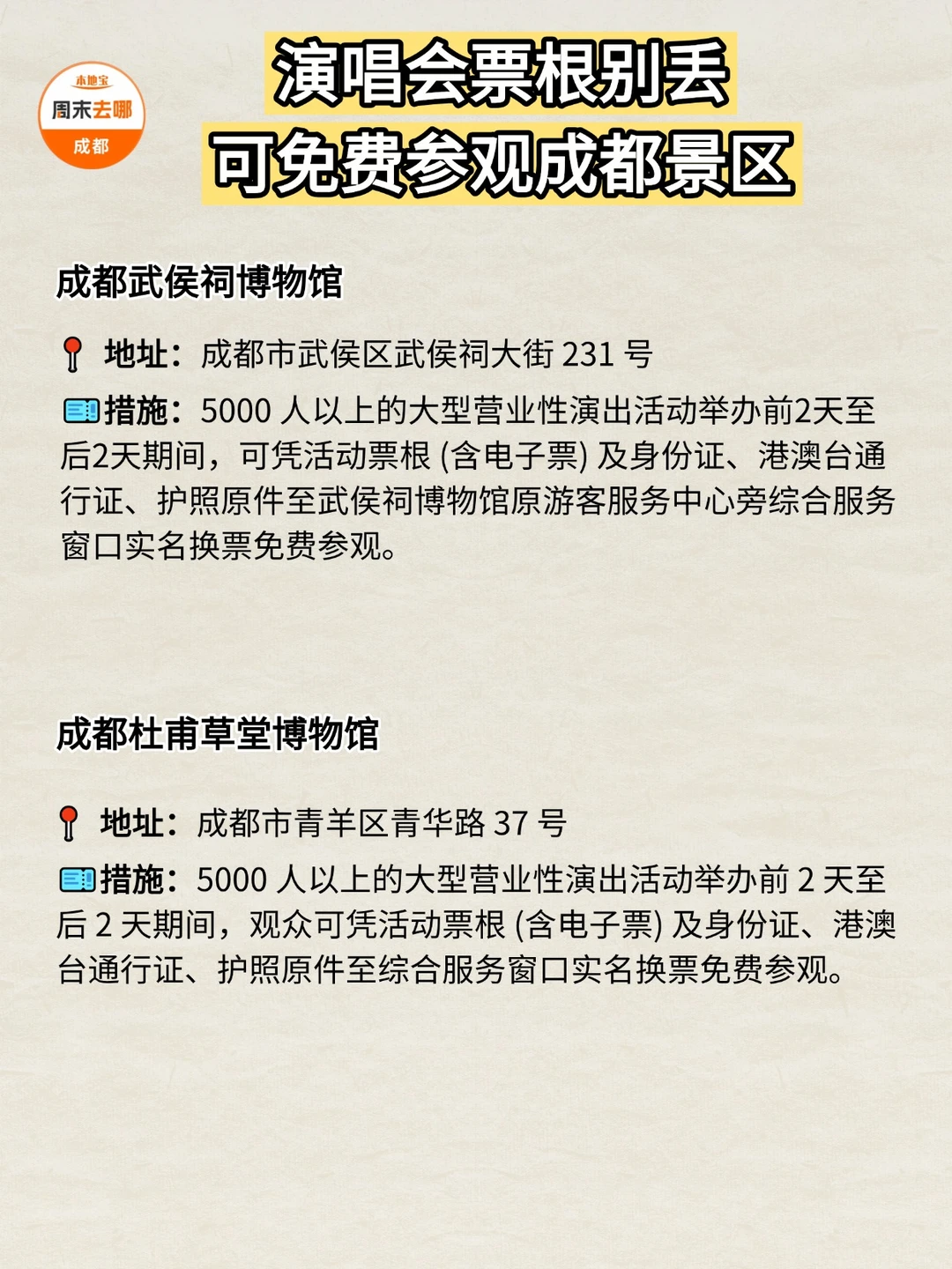 成都演唱会票根别扔了！可以免费参观景区
