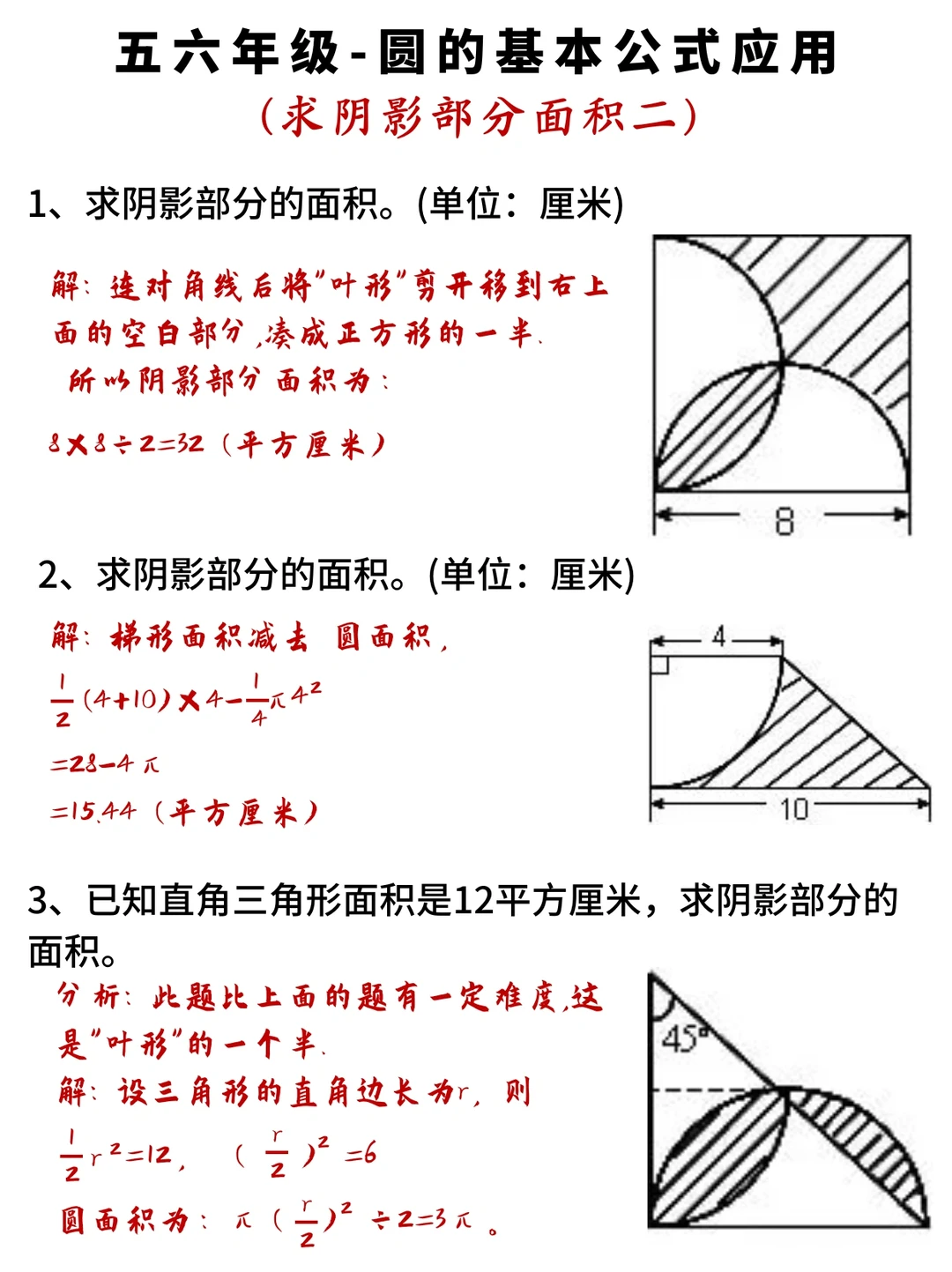 小学几何：圆的基本公式应用-求阴影2
