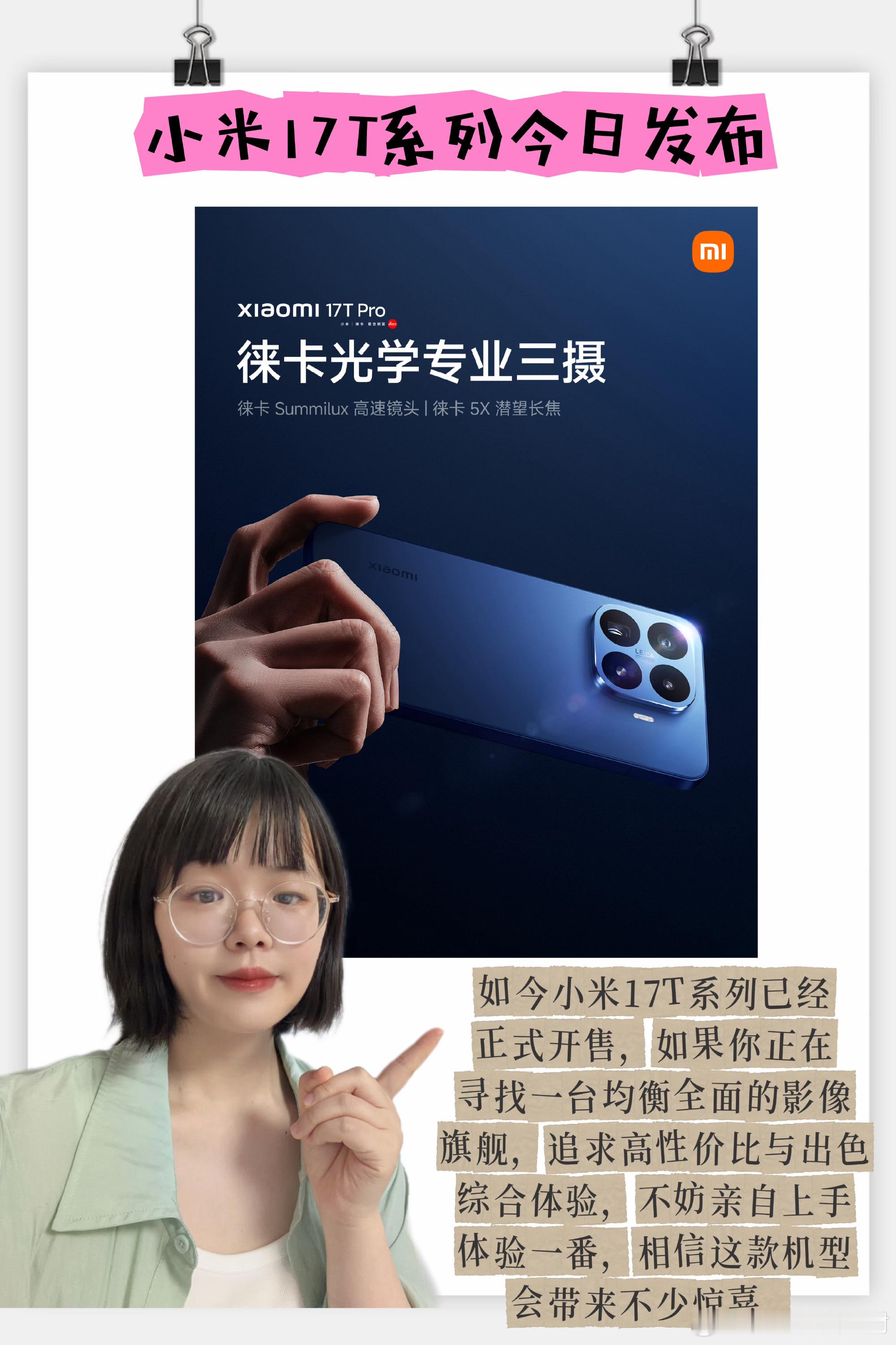 ❤️🔥刚完整看完小米17T系列新品发布会，这次推出了XIAOMI 1...