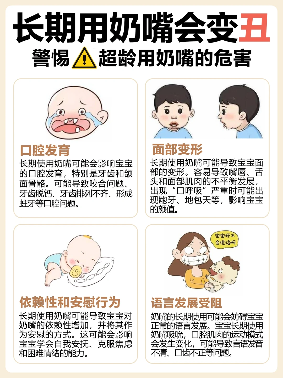 问题很严重❗️奶嘴是宝宝变丑的“元凶”⁉️
