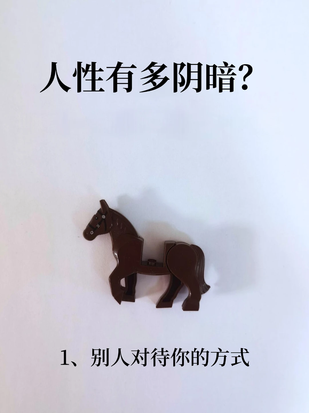 人性有多阴暗？