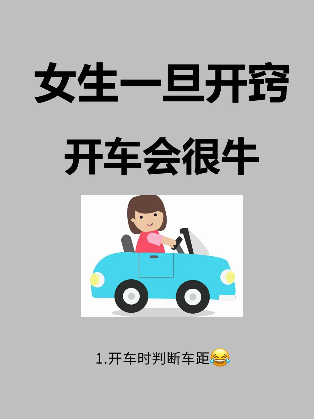 新手开车不敢上路逼自己看完，不再紧张~