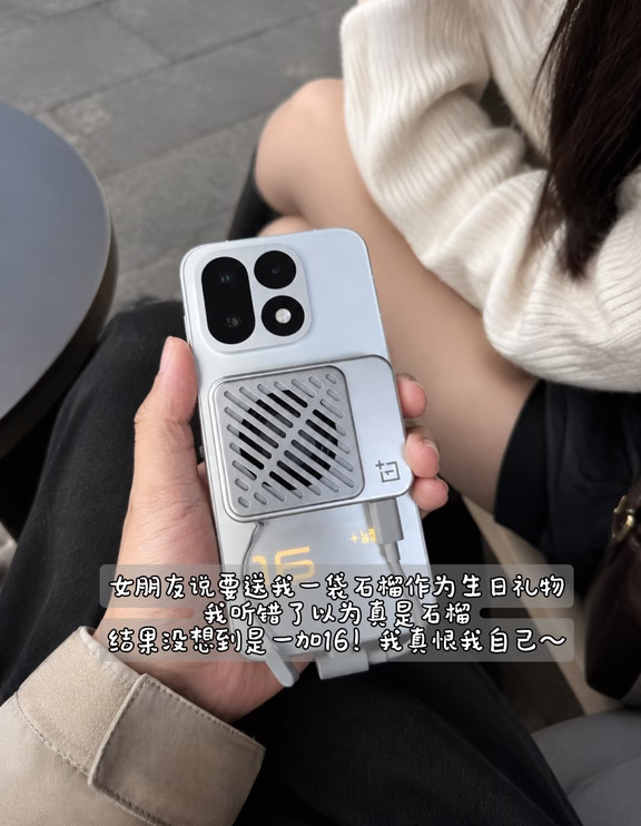 这世界什么都是假的，只有女朋友给我买的一加16是真的。#一加16