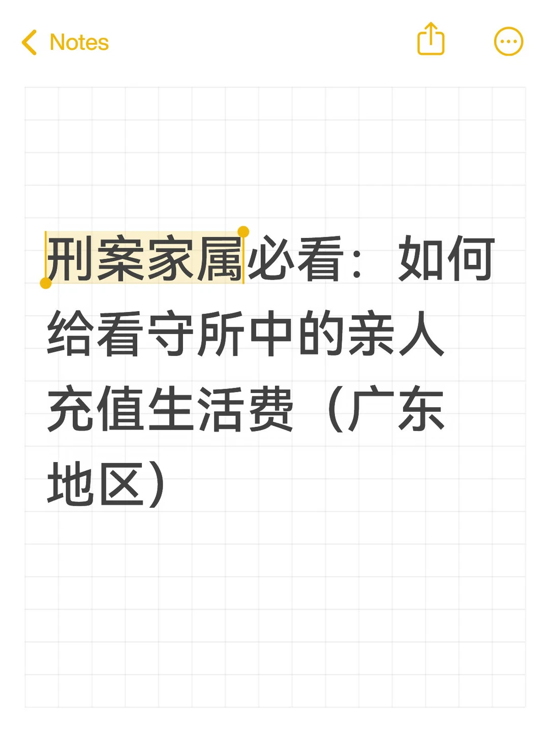 广东地区  | 如何给看守所亲属充值