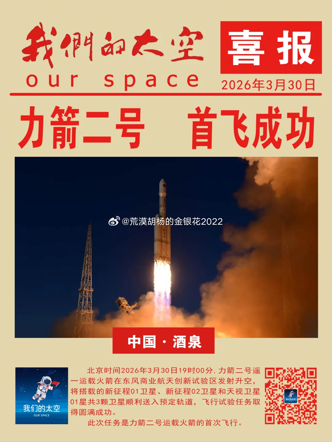 #我国再次成功发射一箭三星##国内首个CBC构型火箭成功发射# 里程碑突破！力箭二号遥二运载火箭顺利出厂，助力我国低轨星座规模化组网提速#力箭二号遥一运载火箭发射成功# 

8月25日，中科宇航力箭二号遥二运载火箭已按流程完成出厂前各项工作，产品功能、性能指标均满足飞行任务要求，顺利通过出厂评审 ​