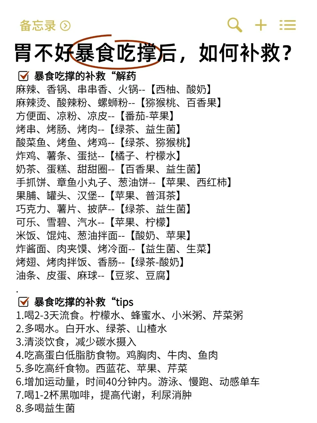 胃不好暴食吃撑后，如何补救？