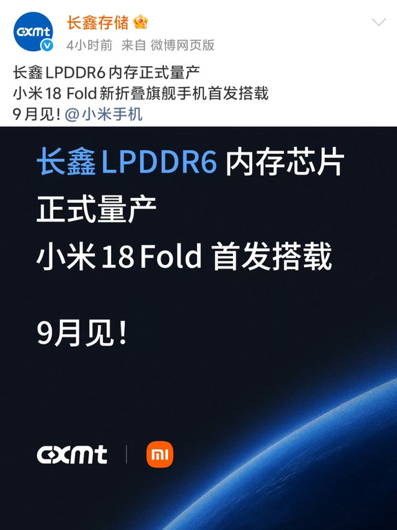 长鑫为了小米专门开通了微博😂