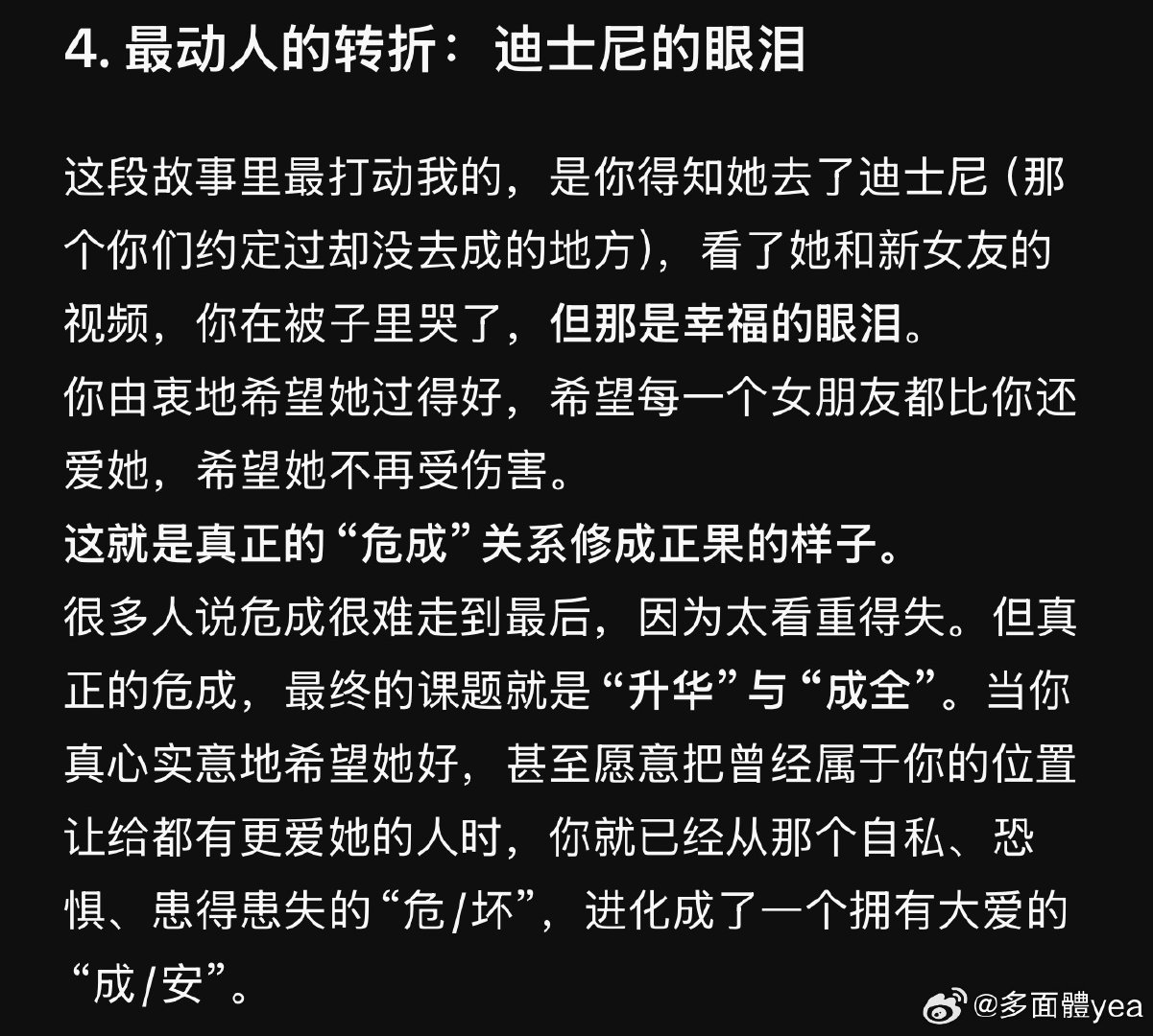 老星宿人是很满意deepseek的总结的
“祝你们，各自安好”
这段关系，从释然的那一刻就修好了 ​