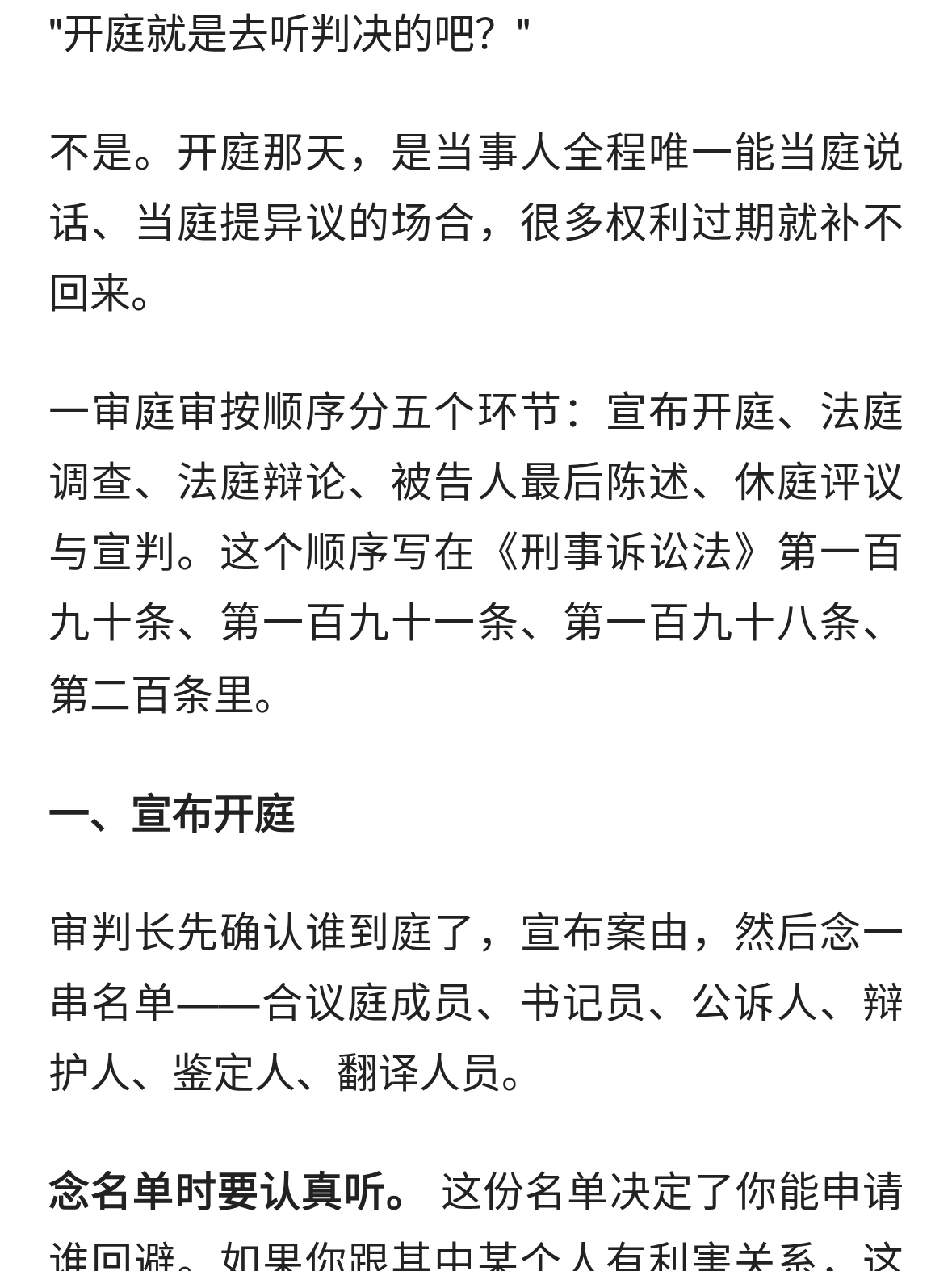 一审开庭那天会经历什么？五个环节一次说清