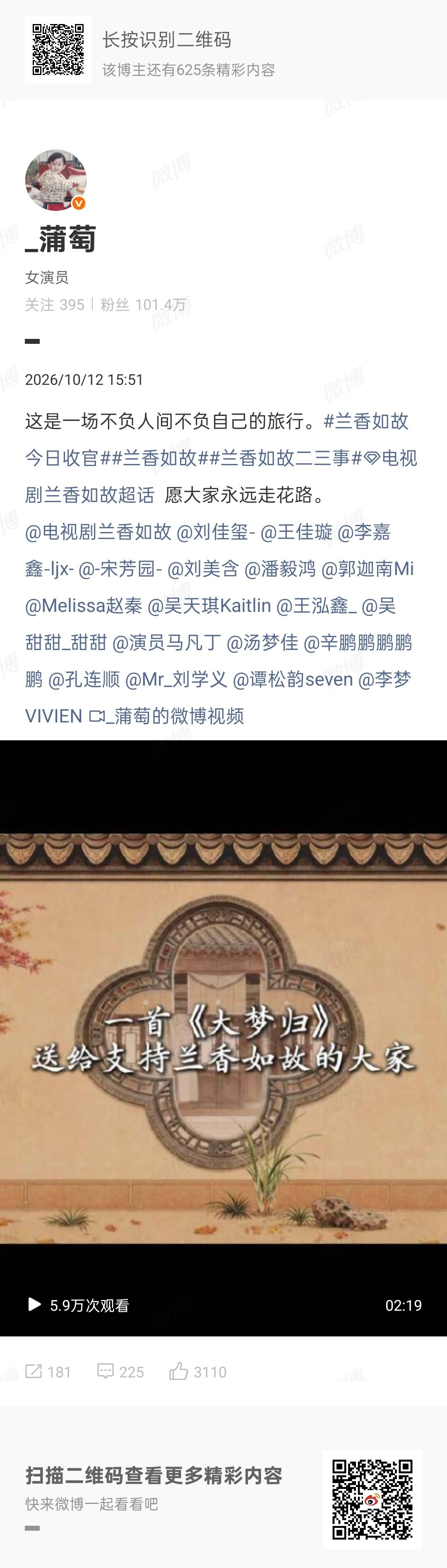 兰香如故主创们收官提到的谭松韵[鲜花] ​