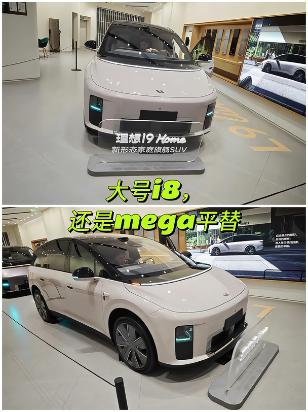 理想i9，大号的i8还是mega平替