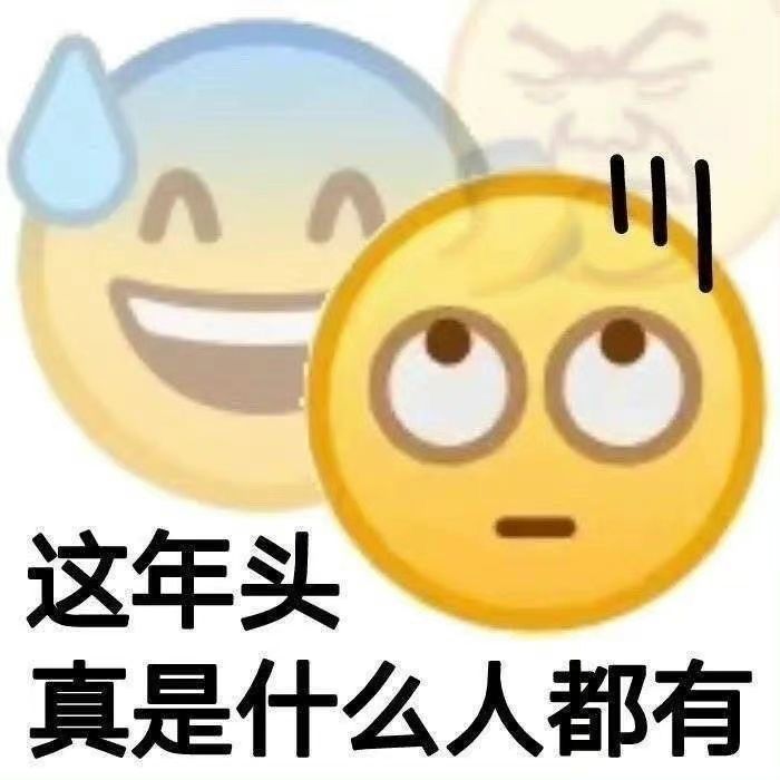 又到了存表情包的快乐时候
