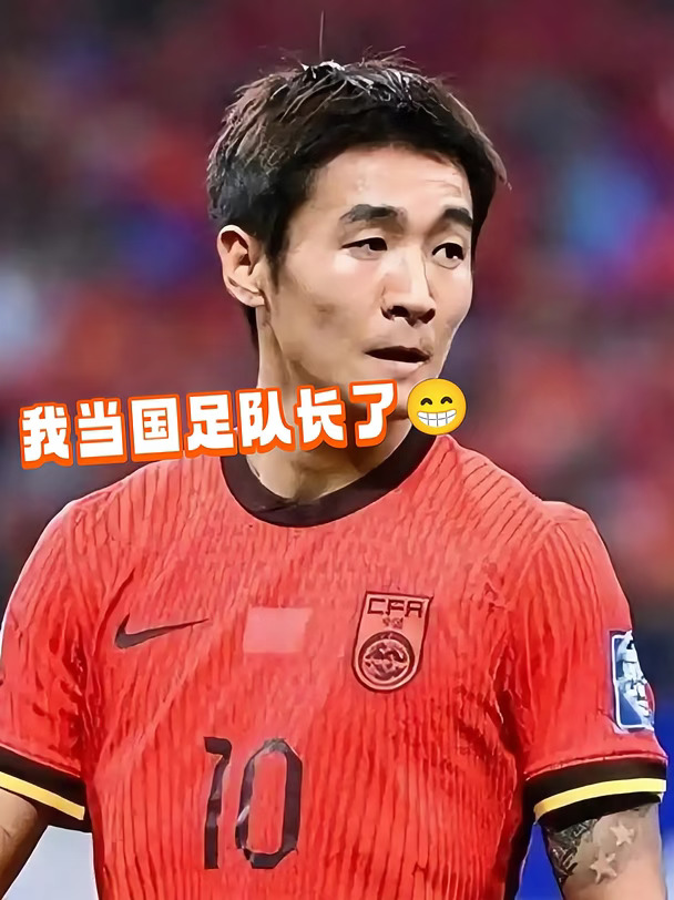 国足确立四大队长传帮带，韦世豪领衔