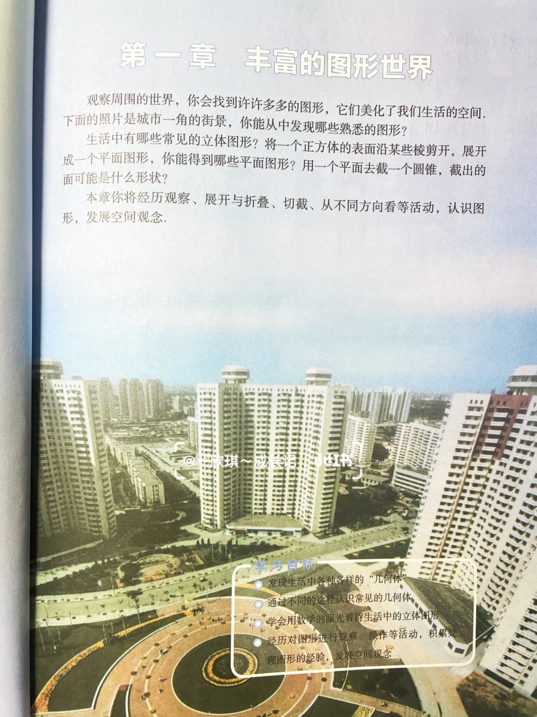 七上数学第一章丰富的图形世界