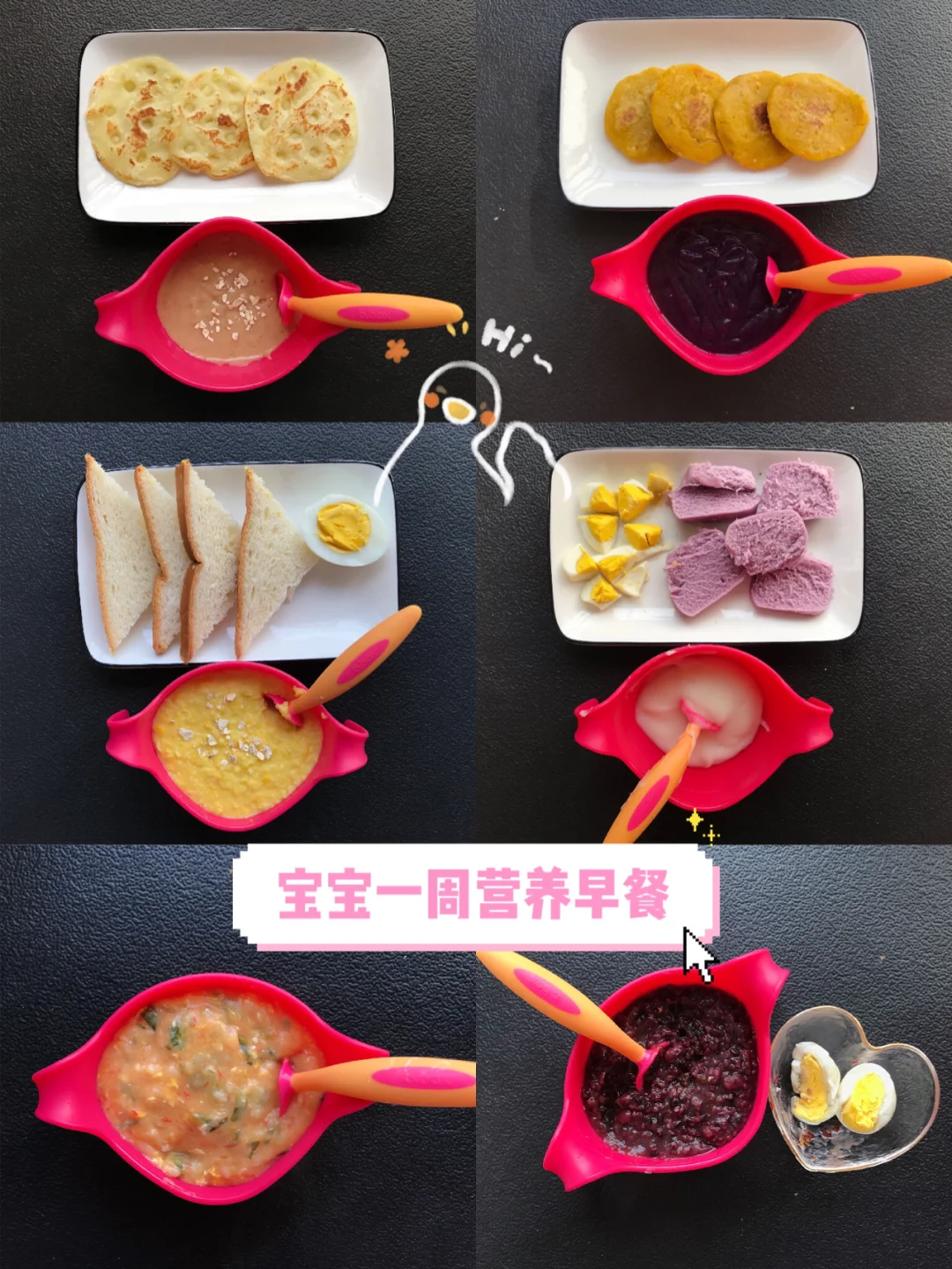 一岁➕宝宝营养早餐合集🥣附食谱