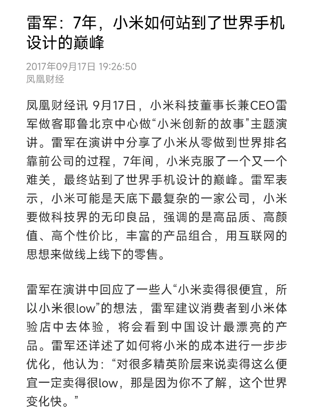 红点奖和iF奖被小米收买了？