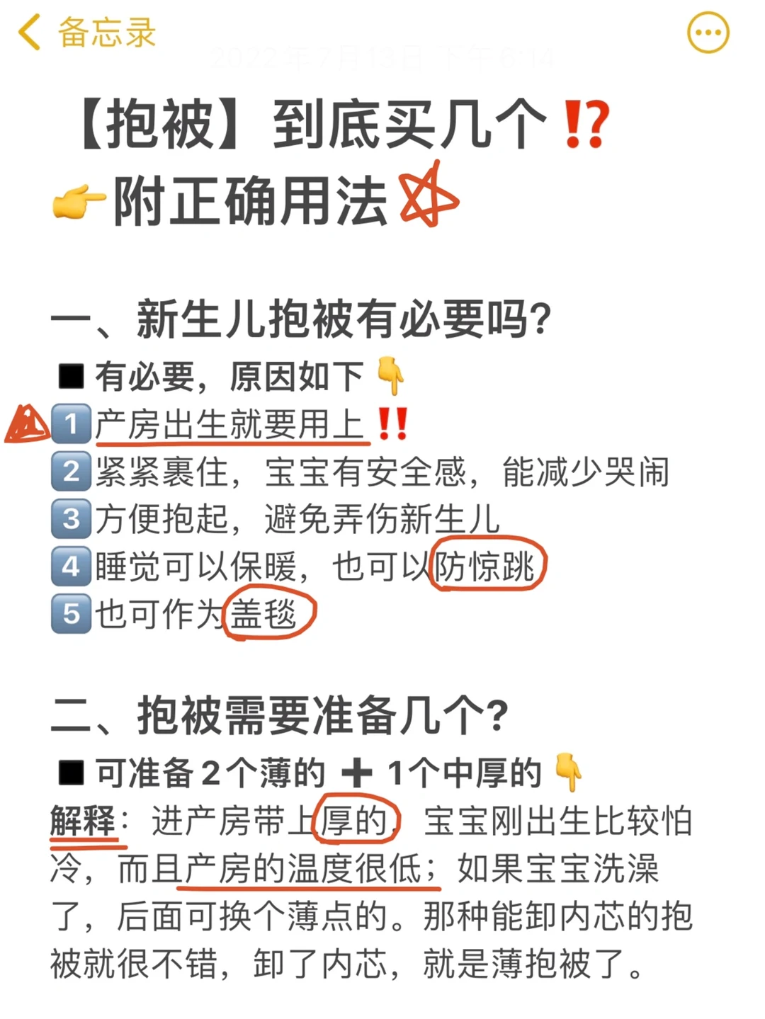 孕期囤货丨包被买几件？怎么选⁉️附待产清单