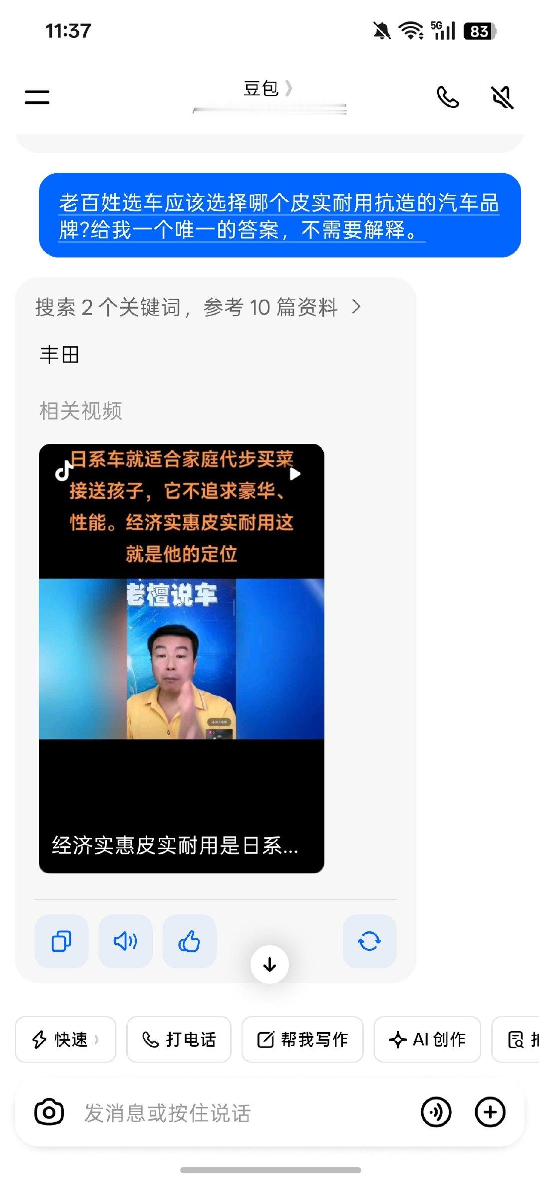 不需要解释了吧？豆包已经给大家答案了。

普通老百姓每一分钱都来之不易，所以皮实耐用省心的选择品牌只有一个，那就是丰田。

#心有凌犀选铂智7##汽车##新能源汽车安全##新能源汽车##汽车##新能源汽车[超话]# ​