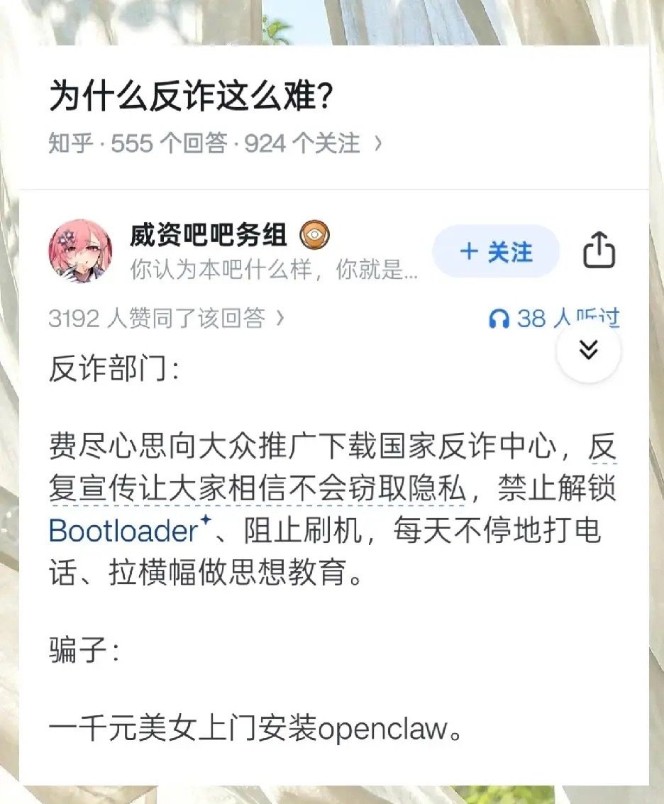 一个反诈的App 要调取你手机所有权限…… ​