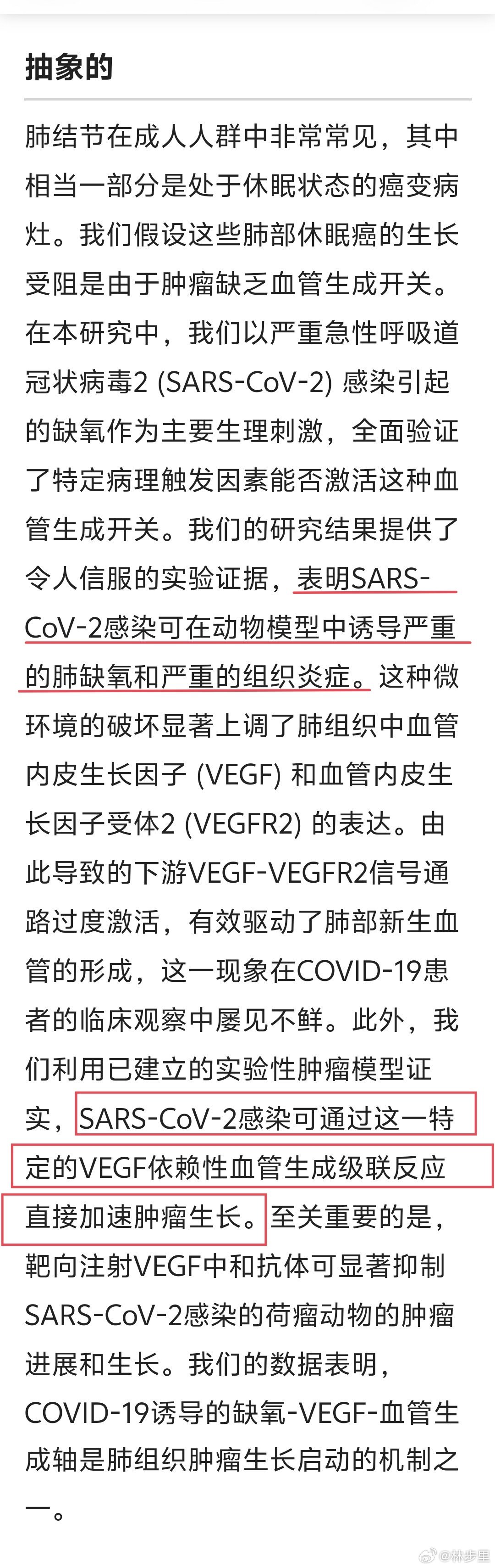 曹义海院士团队发表: 新冠可通过缺氧和炎症诱导 VEGF 依赖性血管生成，引发肺部休眠肿瘤生长。

参考: ​